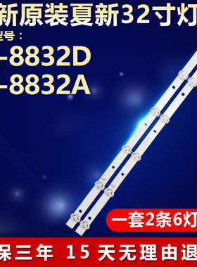 全新适用夏新LE-8832D LE-8832A灯条JL.D32061330-105LS/105FS-M