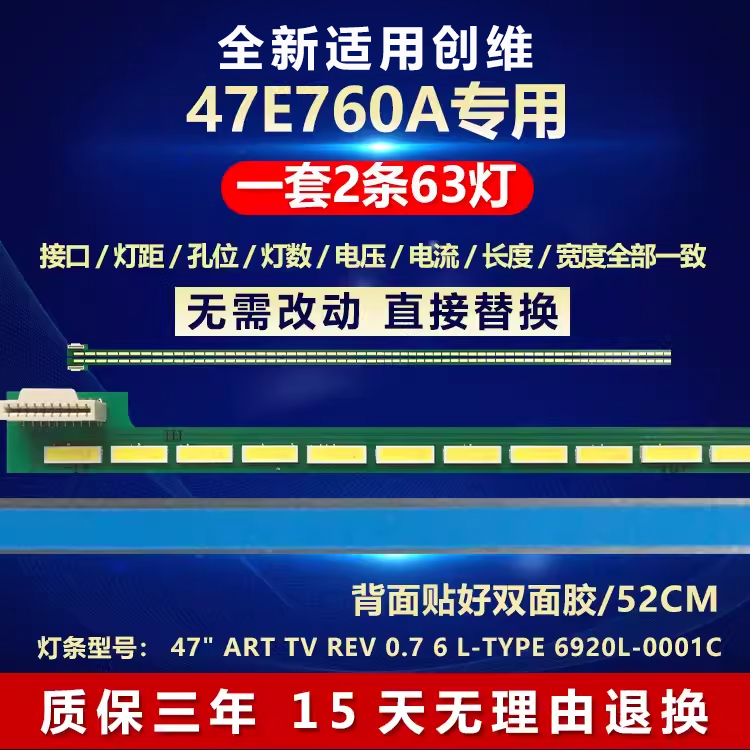 全新适用47寸LED创维47E760A灯条