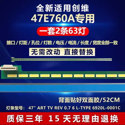 全新适用47寸LED创维47E760A灯条