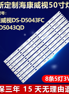 适用海康威视DS-D5043FC DS-D5043QD电视背光LED灯条A-HWDI43DA60
