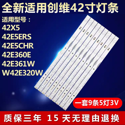 适用创维42X5液晶电视机背光灯条