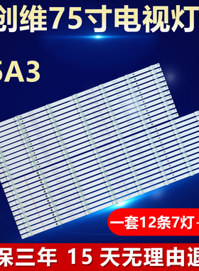 适用创维75A3电视背光LED灯条303SW750036 SW75D15L/R-ZC66AG-05