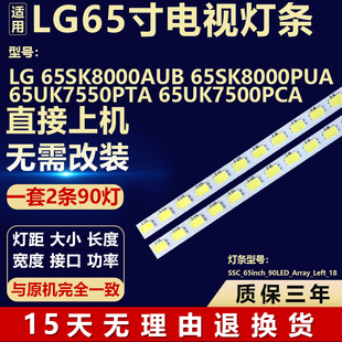 适用于LG 65SK8000AUB 65SK8000PUA 65UK7550PTA 65UK7500PCA灯条