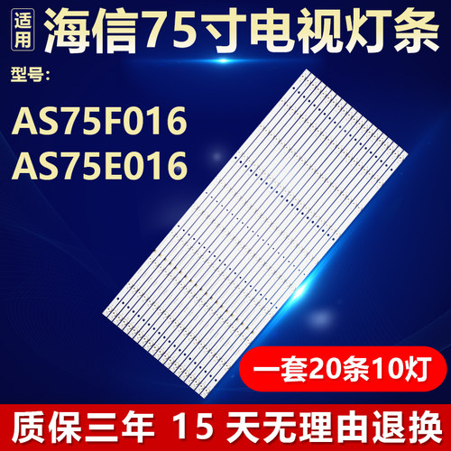 适用海信AS75F016 AS75E016灯条A-CNBC75D745 CRH-P75353510205C4