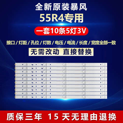 全新原装暴风55R4电视机背光灯条
