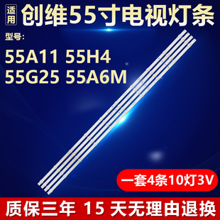 全新适用创维55A11 55H4 55G25 55A6M电视灯条5800-W55000-FP00