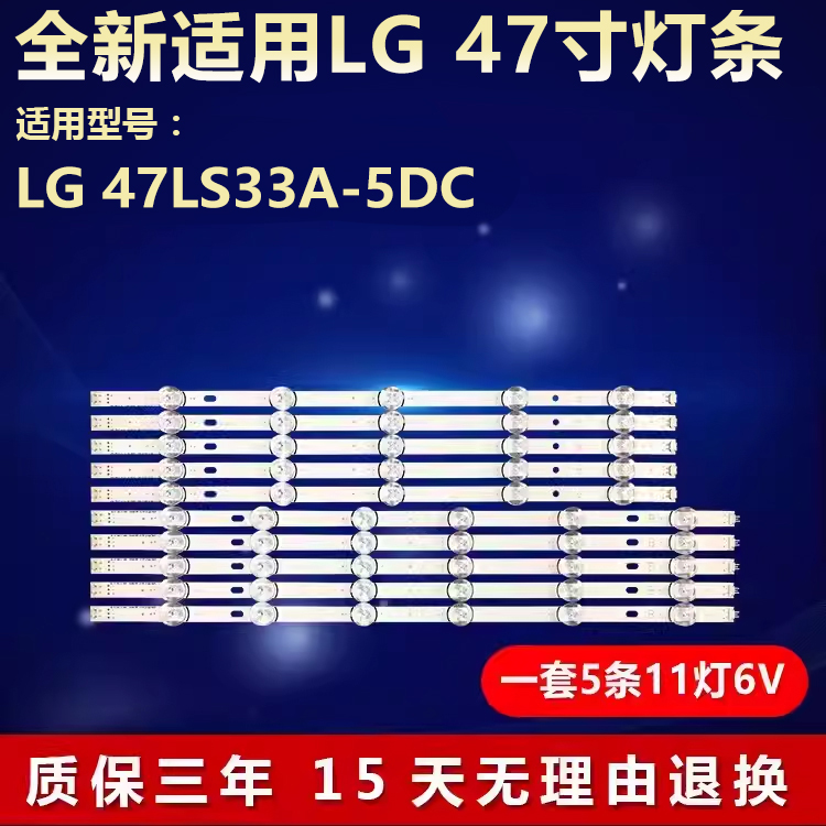 适用LG47LS33A-5DC液晶电视灯条