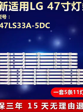 全新适用LG 47LS33A-5DC液晶通用LED电视机灯条LD470DUE FG A5