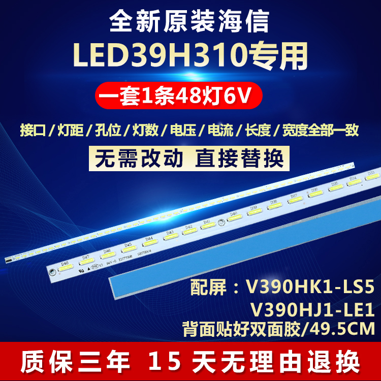 全新适用创维LED39H310灯条