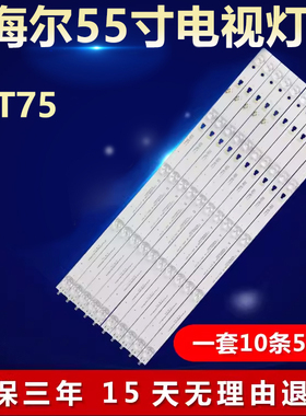 全新适用55寸海尔55T75液晶电视背光专用灯条LED55D05A-ZC23AG-06