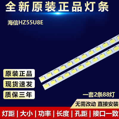 全新适用海信HZ55U8E电视灯条