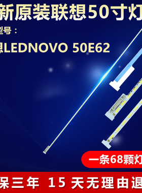 全新适用联想LEDNOVO 55E62液晶电视背光LED灯条V500H1-ME1-TLEM9