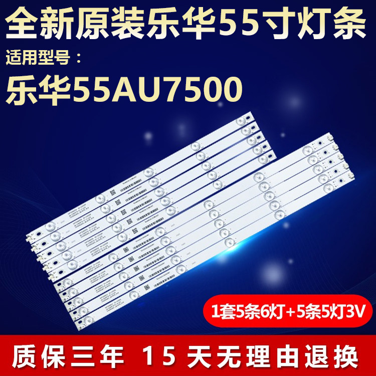 全新适用乐华55AU7500 电视机背光专用灯条JL.D55041330-004ES-M