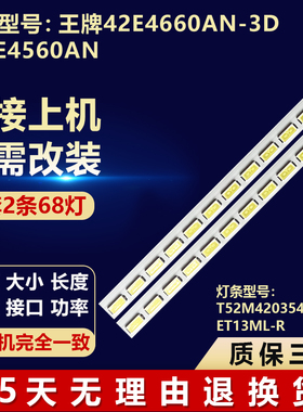 适用TCL 42E4660AN-3D L42E4560AN灯条T52M420354AI1ET13ML-L/R