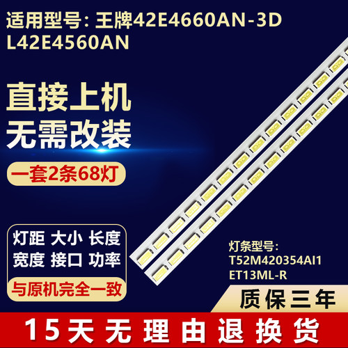 42E4660AN-3DL42E4560AN灯条