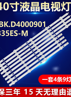 适用40寸SJ.BK.D4000901-2835ES-M电视机背光LED灯条1.14MD400014