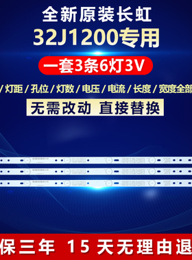全新适用长虹32J1200液晶电视机背光灯条LB-C320X14-E12-H-G1-SE3