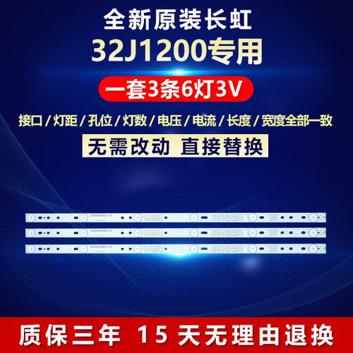 全新原装长虹32J1200灯条