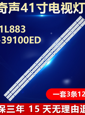 奇声T41L883 JS-39100ED灯条KJ39D12-ZC14F-07 KJ395D12-ZC21F-02