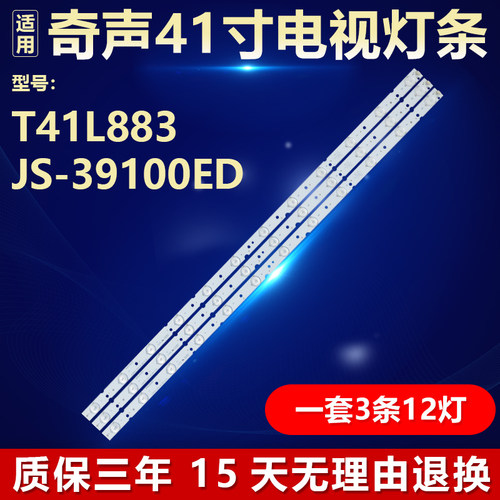 奇声T41L883JS-39100ED电视灯条