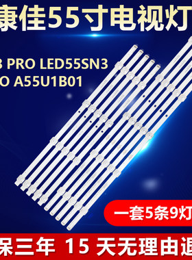 适用康佳55E8 PRO LED55SN3 OPPO A55U1B01液晶电视机背光LED灯条