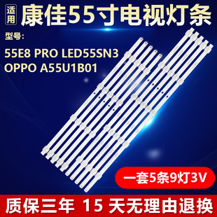 适用康佳55e8 PRO LED55SN3 OPPO a55u1b01液晶电视机背光LED灯条