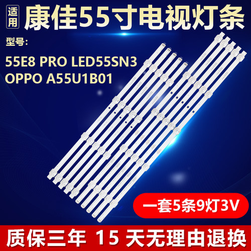 适用康佳55E8 PRO LED55SN3 OPPO 55K9 A55U1B01液晶电视背光灯条