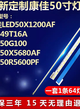 适用康佳LED50X1200AF LED49T16A  50G100 50x5680af电视背光灯条