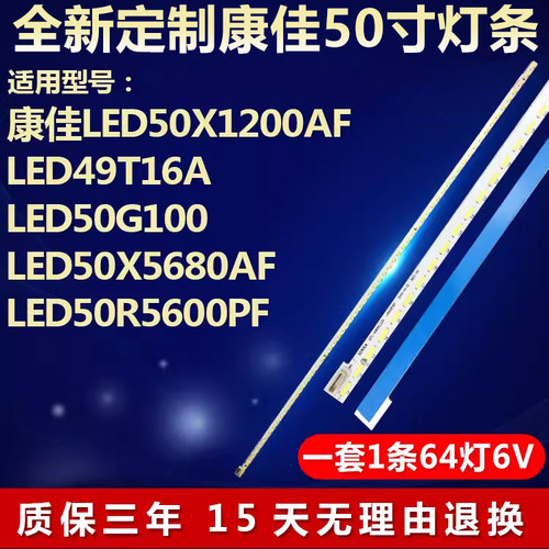 适用康佳LED50X1200AF LED49T16A  50G100 50x5680af电视背光灯条