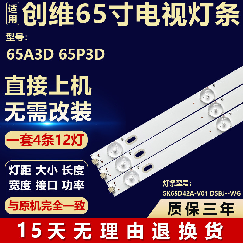 全新适用创维65A3D 65P3D液晶电视机背光LED维修灯条SK65D42A-V01