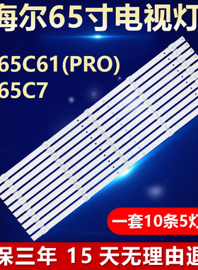 适用海尔LU65C61(PRO) LU65C7背光灯条CRH-A653030051001BREV1.2
