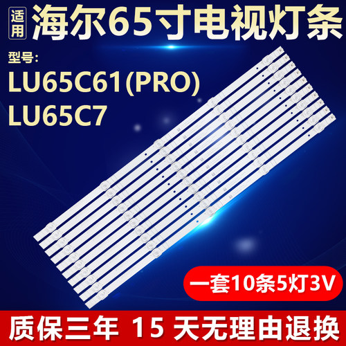 适用海尔LU65C61(PRO) LU65C7背光灯条CRH-A653030051001BREV1.2