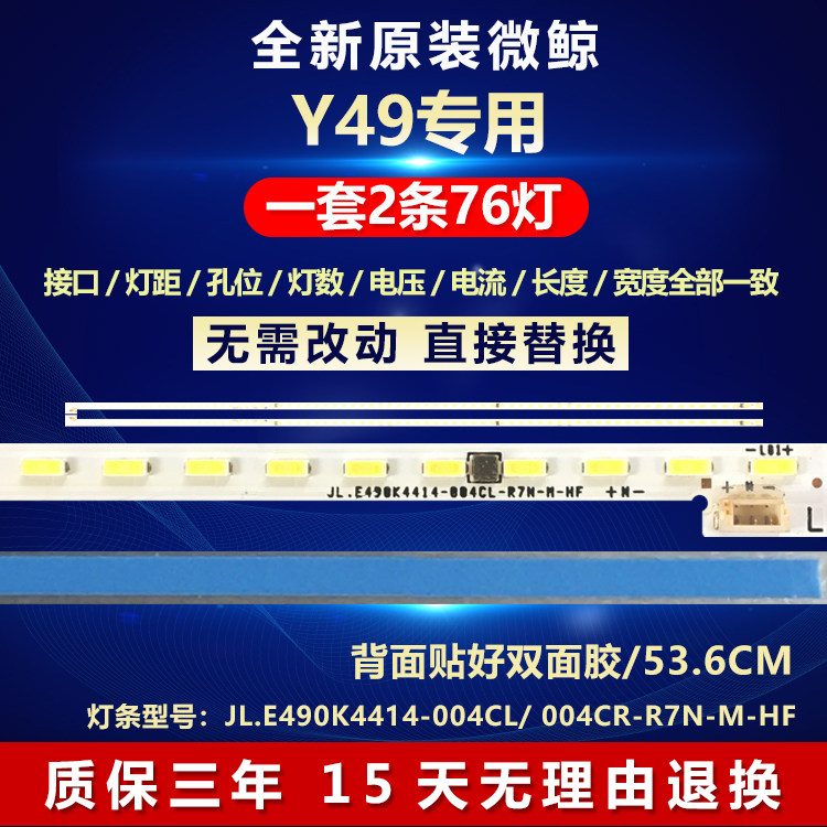 全新原装微鲸Y49电视LED背光灯条