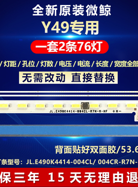 全新适用微鲸Y49背光专用灯条JL.E490K4414-004CL/004CR-R7N-M-HF