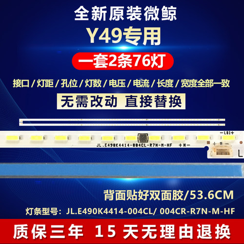 全新原装微鲸Y49电视LED背光灯条