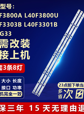 适用TCL L40F3800A L40F3800U L40F3303B 3301B Y40G33背光灯条铝