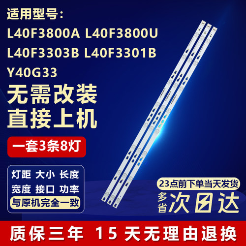适用TCL L40F3800A L40F3800U L40F3303B 3301B Y40G33背光灯条铝