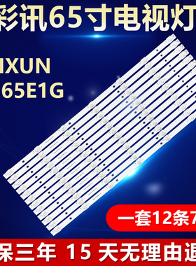 适用彩讯CAIXUN LE-65E1G电视背光灯条 JL.D65071330-006DS-M-V01