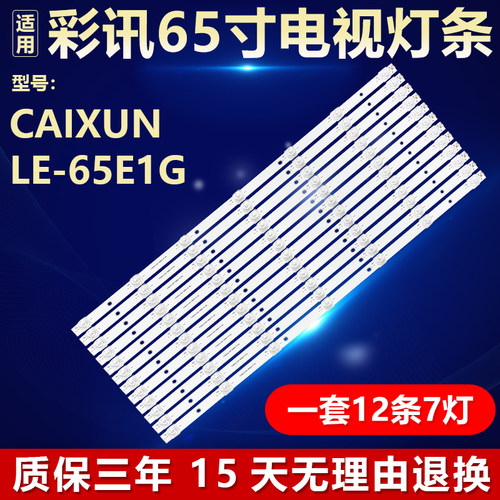 适用彩讯CAIXUN LE-65E1G电视背光灯条 JL.D65071330-006DS-M-V01