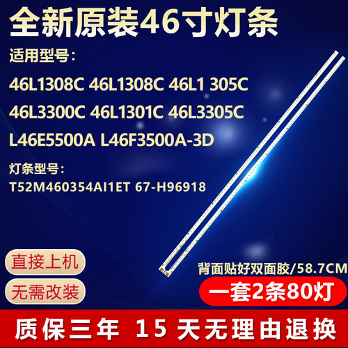 全新原装液晶46L1308C背光灯条