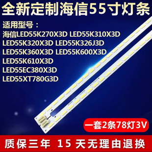 全新适用海信LED55K610X3D LED55EC380X3D LED55XT780G3D电视灯条