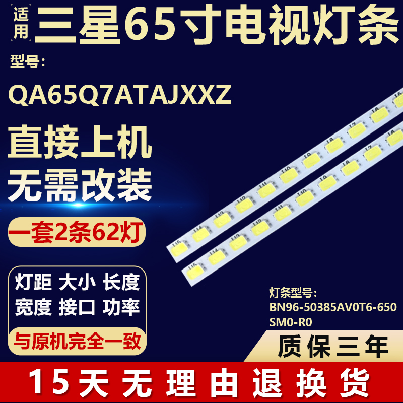 适用三星QA65Q7ATAJXXZ电视背光灯条 BN96-50385A V0T6-650SM0-R0