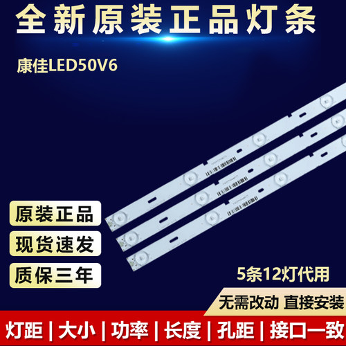 全新适用康佳LED50V6电视LED灯条