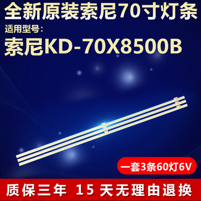 全新原装索尼KD-70X8500B灯条