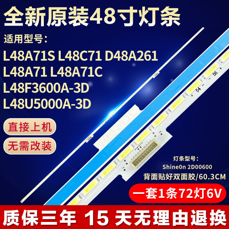 全新原装L48A71液晶电视灯条