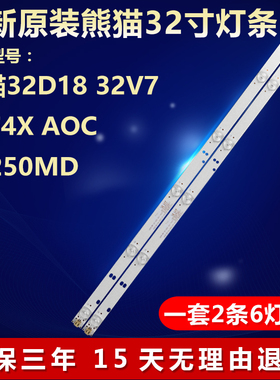 全新适用AOC T3250MD熊猫32D18 32V7 32F4X灯条0Y32D06-ZC22AG-05