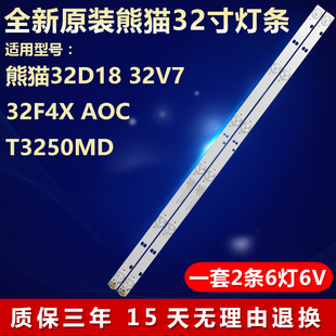 全新适用AOC T3250MD熊猫32D18 32V7 32F4X灯条0Y32D06-ZC22AG-05