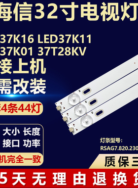 适用海信LED37K16 LED37K11LED37K01 37T28KV灯条 RSAG7.820.2302