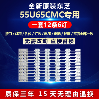 全新原装东芝55U65CMC电视机灯条