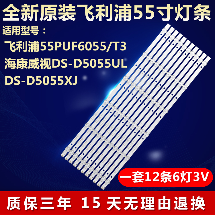 全新原装飞利浦55PUF6055/T3灯条